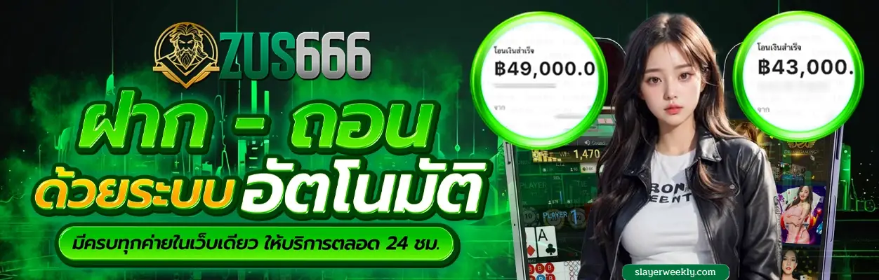 zus666