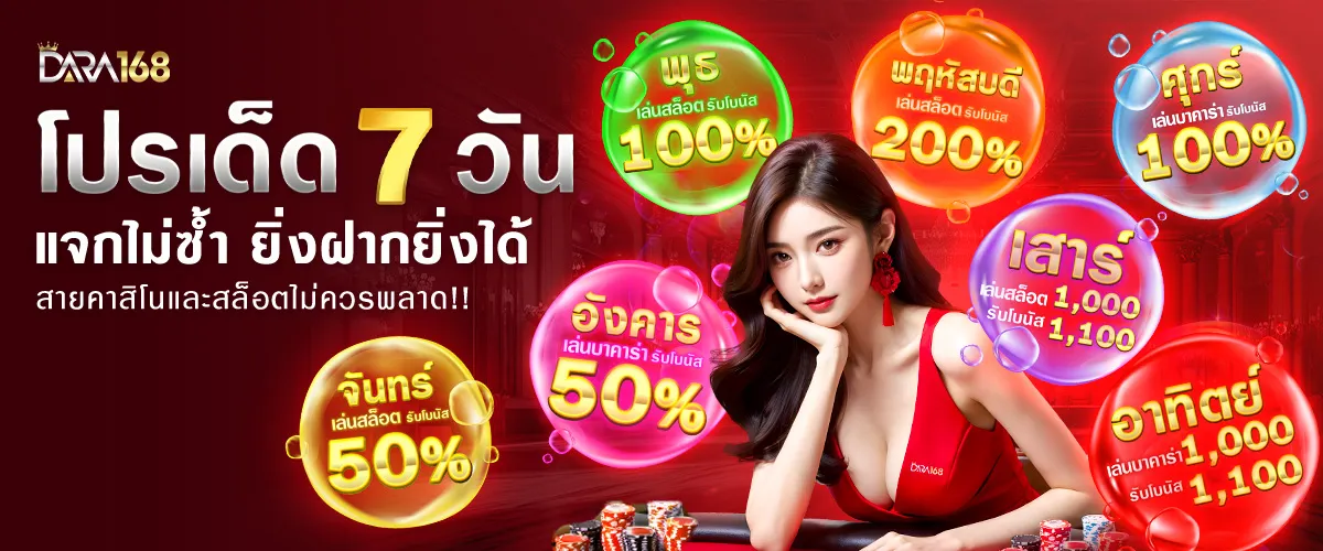 dara168 ทางเข้า